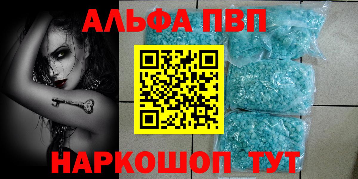 A PVP мука  Альфа ПВП Crystall  Alpha PVP кристаллы  купить   Вход с VPN  Урай 