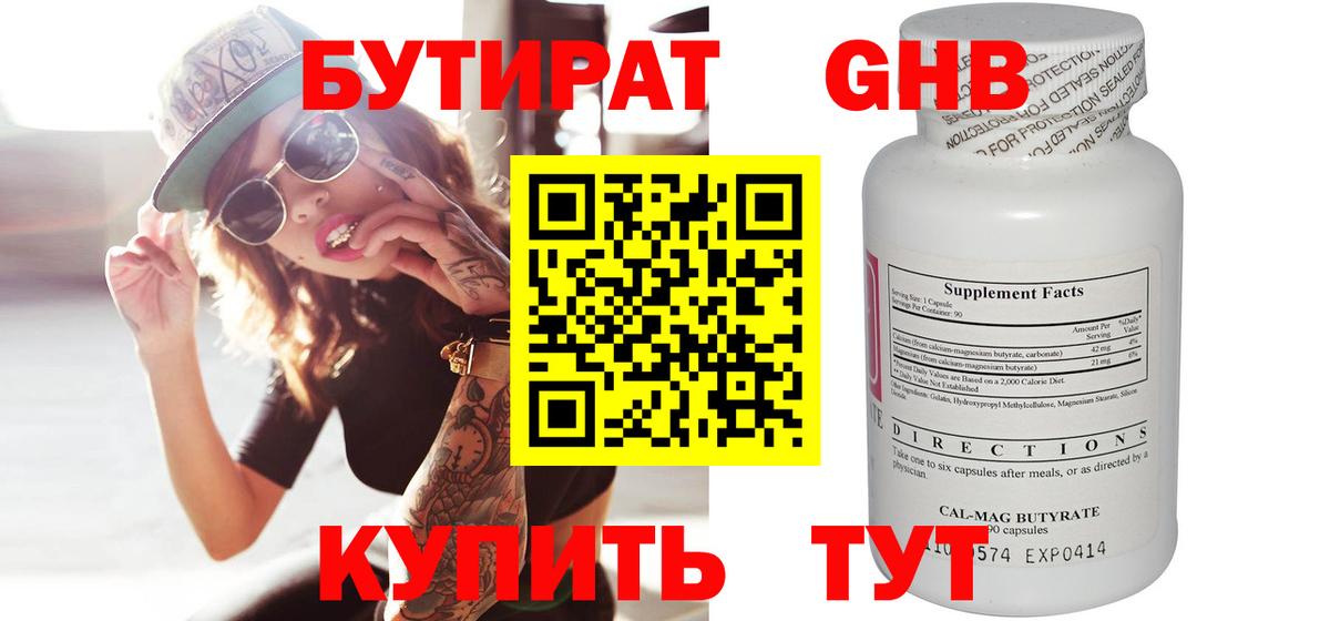 Урай  Бутират  Вход с VPN  БУТИРАТ оксибутират 