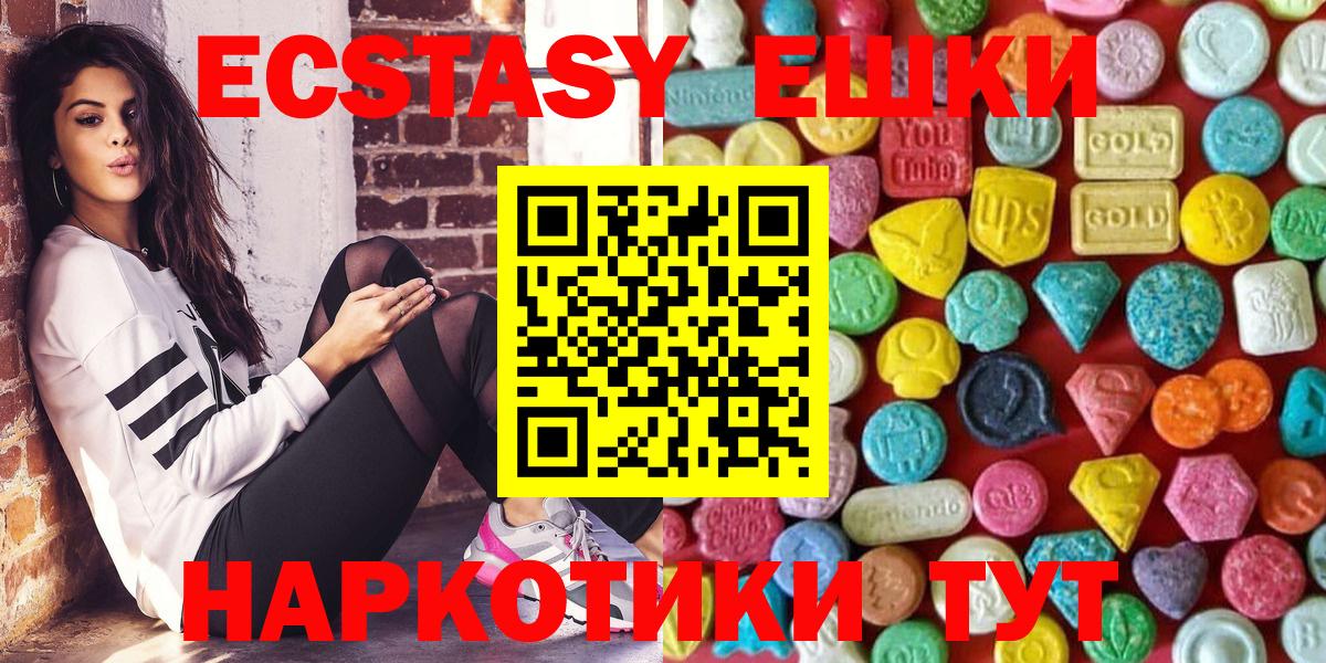 ЭКСТАЗИ  ЭКСТАЗИ 99%  Урай  Вход с VPN  Ecstasy круглые 
