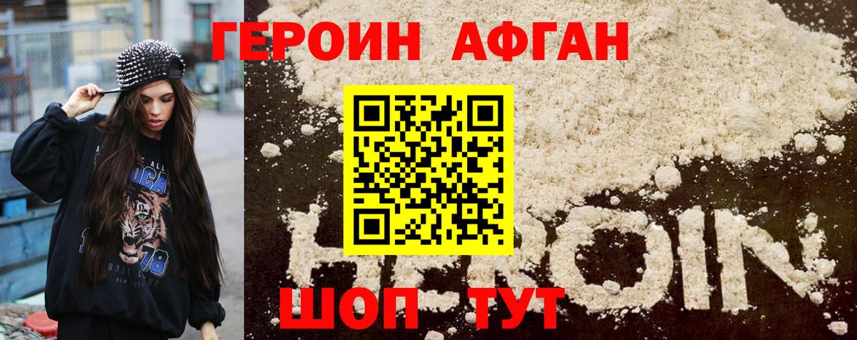 ГЕРОИН хмурый Урай